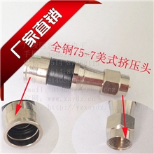 RG11挤压头挤压F头美式75-7挤压头/冷压头F头