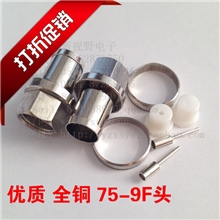 厂家供应75-9F头全铜加大冷压头挤压头有线电视插头转接头