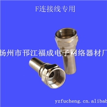射频同轴连接器f头系列f头连接器