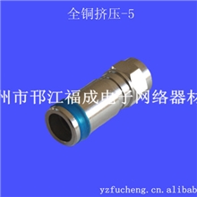 连接器，RG6挤压，同轴连接器，F头，厂家直销