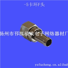 【网络专用】有线电视网络接头铆钉F-5头