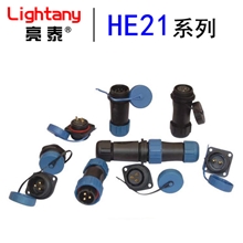 【促销】Lightany/亮泰LTC-HE21航空插头插座孔径M212-12芯可选