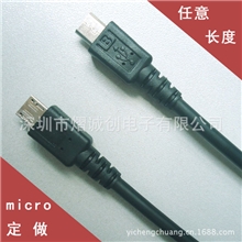 micro数据线定做micro数据线专业定各种长度半成品micro数据线