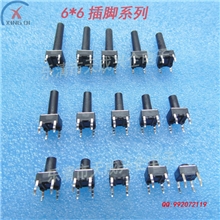 供应优质贴片/插脚轻触开关6&times;6/4.5*4.5/3*6/12*12环保按键开关