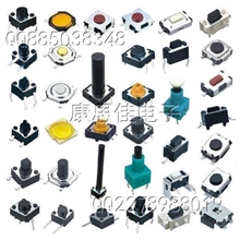 供应6X6贴片轻触按键12X12按键开关2X4,3X6,4X4,4.5X4.5轻触开关