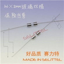 3.6*10认证保险丝管电阻式保险丝管陶瓷保险丝管玻璃保险丝管