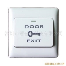 供应出门按钮、出门开关、门禁控制开关、开门按钮