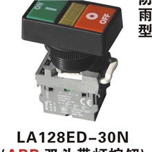 永前按钮LA128ED-30N(ABB)双头带灯按钮