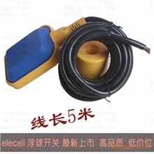 elecall电缆浮球开关液位开关水位开关水位控制器EM15-25米