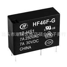 宏发功率继电器HF46F-G原装正品假一赔十