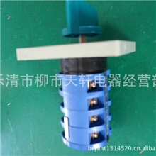 正泰万能转换开关LW8-20/5.5S1/4