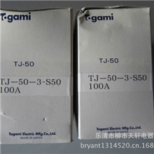 供应全新原装正品日本户上热继电器TJ-50-3-S50100A