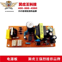 长期批发DVD影碟机通用电源板