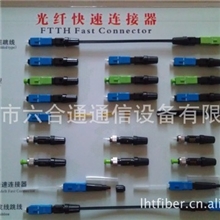 FTTH热熔光纤快速连接器(SC/APC)