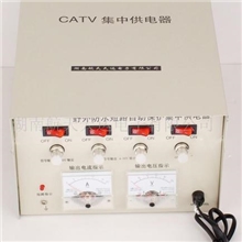 供应CATV集中供电器