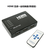 HDMI五进一出切换器HDMI高清视频switch高清信号传输转换器
