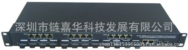 12光+12电光纤交换机供应光纤到户到楼宇光纤设备