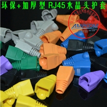 环保加厚型优质RJ45水晶头护套保护套8种颜色任选100个袋