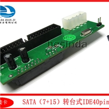 SATA转IDE转接卡SATAIDE台式SATA硬盘转IDE转换卡IDESATA