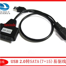 易驱线sata7+15转usb转接线SATA硬盘线USB转SATA笔记本硬盘线