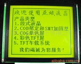 供应LCD液晶屏幕LCM液晶模块LCD点阵