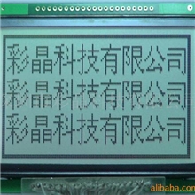 供应液晶模块，CM12864-7，128X64点阵