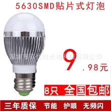 出口5630led球泡灯smd小功率贴片球泡灯3/5/7/9/12/15/18WE27