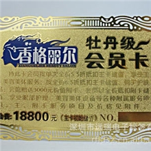 金属会员卡