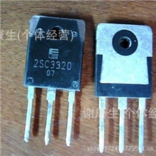 大量低价批发拆机原字2SC3320三极管质量保证精密测量电源专用