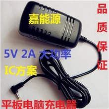 专业生产:5V足2A平板电板充电器可按样品订做高品质