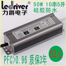 供应PFC高功率因数10串5并50WLED电源led驱动电源50w投光灯