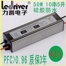 PFC高功率因数10串5并50WLED防水电源驱动电源50w投光灯