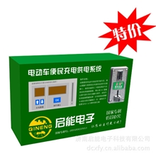 小区式电动车充电站、启能电动车充电站