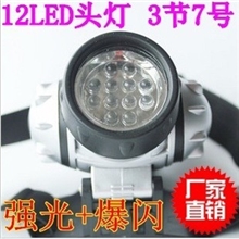 批发12LED头灯/野营头灯/钓鱼灯/自行车灯头灯帽子灯100克
