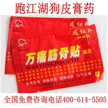 跑江湖万痛筋骨贴摆地摊药贴夜市风湿贴江湖地摊会销保健盒装