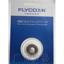 总代理批发飞科FR6双环刀头刀片剃须刀配件