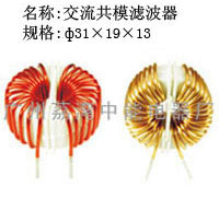 共模电感滤波器ф31&times;19&times;13ZLO310130222