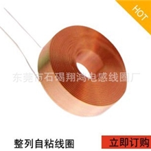 长期供应整列自粘型空心投币器线圈自粘线圈系列