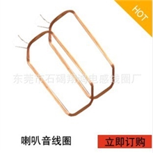 供应出售国产喇叭音异形感应线圈扁平感应线圈