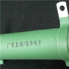 厂家直销供应RX20-瓷管线绕电阻,老化电阻器，大功率绕线电阻器