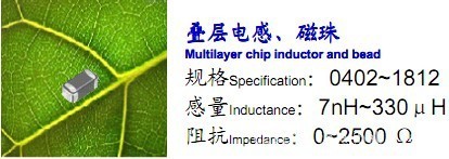 风华高科贴片电感磁珠（一级代理）