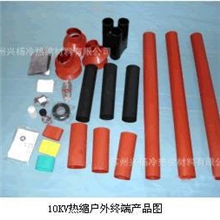 高压热缩电缆附件