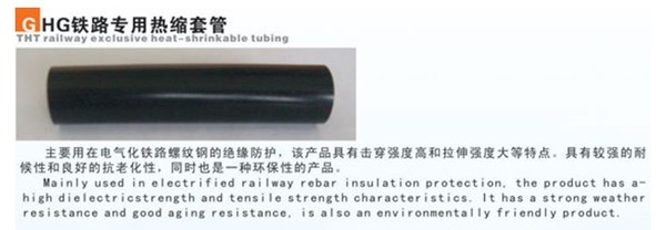 供应苏州塑料材质GHG专用热缩套管欢迎来电