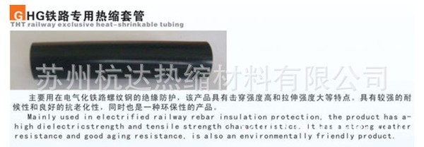 厂家供应塑料材质GHG专用热缩套管欢迎来电