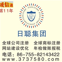 诚信通11年创业套餐注册香港公司/香港公司注册/提供实体经营地址
