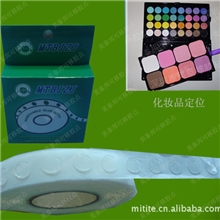 化妆品定位胶|化妆品固定胶点