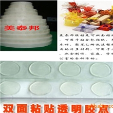 可移双面胶带、水洗可移胶点、双面胶