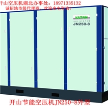 江西空压机|螺杆空压机开山节能空压机华中授权代理