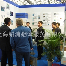 供应国内以及出国各语种展览会现场口译翻译服务