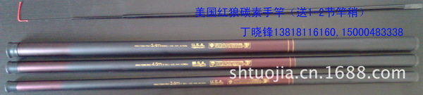 美国红狼渔竿(赠品)